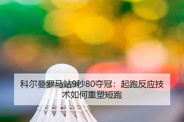 ke-er-man-luo-ma-zhan-miao-duo-guan-qi-pao-fan-ying-ji-shu-ru-he-zhong-su-duan-pao-2-177.jpg